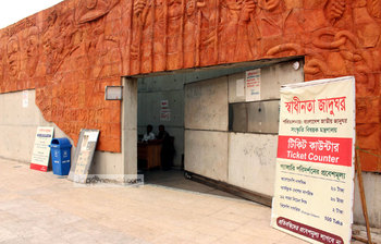 স্মৃতিময় স্বাধীনতা জাদুঘর