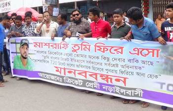 ‘মাশরাফি তুমি ফিরে এসো’