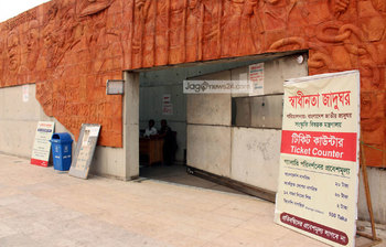 ইতিহাসের আয়না স্বাধীনতা জাদুঘর