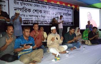 মেজর জিয়ার শোকসভা অনুষ্ঠিত