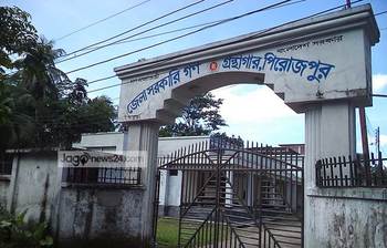 পিরোজপুর সরকারি গণগ্রন্থাগার