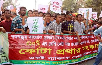 কোটা পদ্ধতি সংস্কারের দাবিতে শাহবাগে অবস্থান