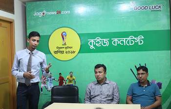জাগো নিউজ-গুডলাক বিশ্বকাপ কুইজের পুরস্কার বিতরণ অনুষ্ঠান