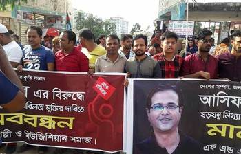 কণ্ঠশিল্পী আসিফের মুক্তির দাবিতে মানববন্ধন