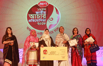 প্রাণ জাতীয় আচার প্রতিযোগিতার পুরস্কার বিতরণ অনুষ্ঠান