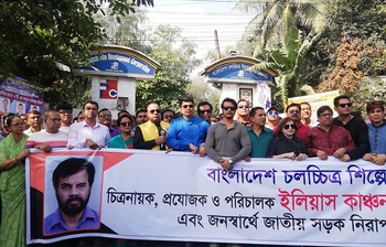 ছবিতে দেখুন ইলিয়াস কাঞ্চনকে অপমানের প্রতিবাদ করছে চলচ্চিত্র পরিবার