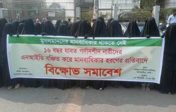 নাগরিক অধিকারের জন্য রাজপথে পর্দানশিনরা