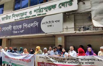 নতুন কারিকুলাম বাতিলের দাবিতে মাঠে নেমেছেন অভিভাবকরা