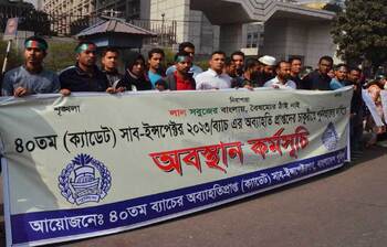 পুনর্বহালের দাবি অব্যাহতিপ্রাপ্ত শিক্ষানবিশ এসআইদের