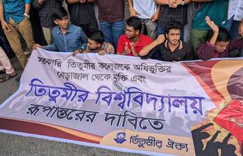 স্বতন্ত্র বিশ্ববিদ্যালয় চায় তিতুমীর কলেজের শিক্ষার্থীরা