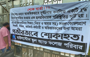 মাইলস্টোন স্কুলের নীরবতা যেন এক গুমরে থাকা কান্না