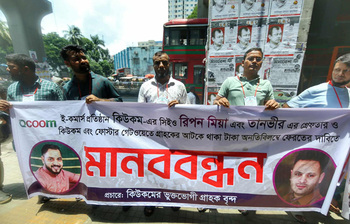 কেউ কথা রাখেনি, কিউকমের প্রতারণায় হাহাকার