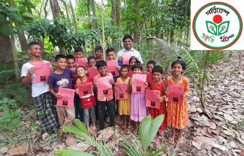 পরিবেশ ও প্রকৃতির পাঠশালা