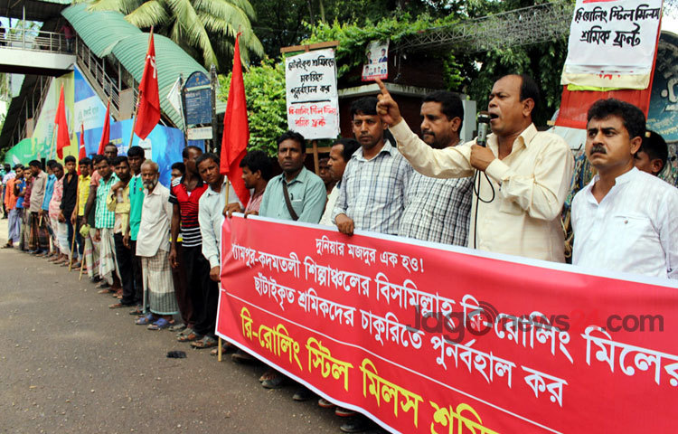 জাতীয় প্রেসক্লাবের সামনে&nbsp; মানববন্ধন&nbsp; করেন রি-রোলিং স্টিল মিলস শ্রমিকরা