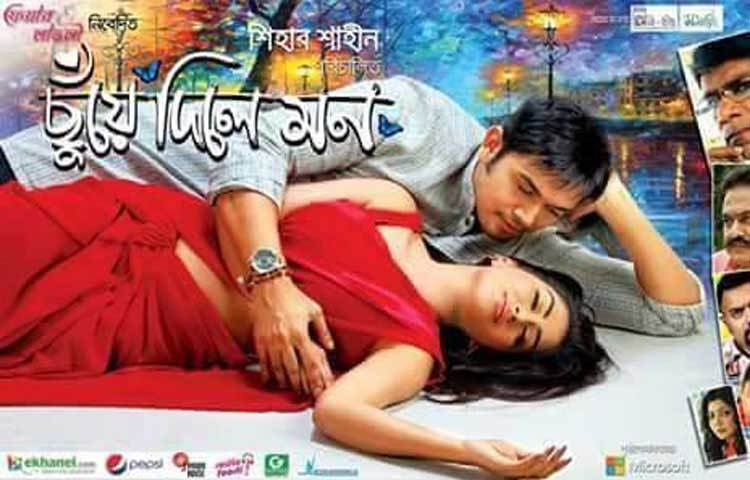 জাকিয়া বারী মম ও অভিনেতা আরিফিন শুভ অভিনীত ছুঁয়ে দিলে মন