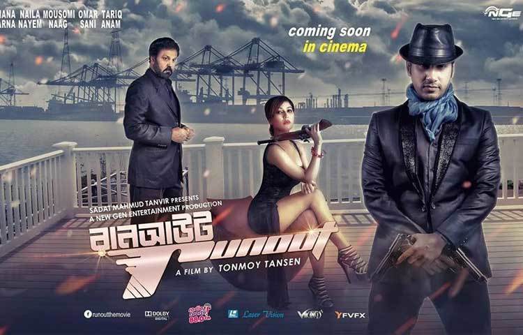 ছাড়পত্র পেল আলোচিত মডেল নায়লা নাঈম অভিনীত প্রথম ছবি &lsquo;রানআউট&rsquo;