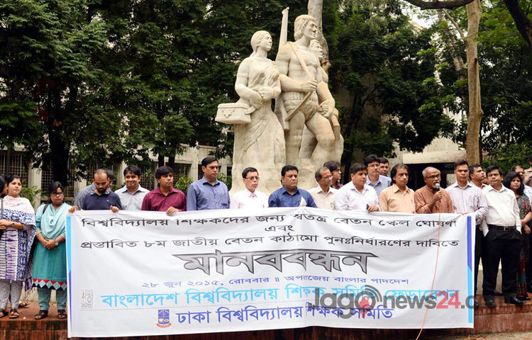 অপরাজেয় বাংলায় পাদদেশে রোববার বাংলাদেশ বিশ্ববিদ্যালয় শিক্ষক সমিতি ফেডারেশনের মানববন্ধন