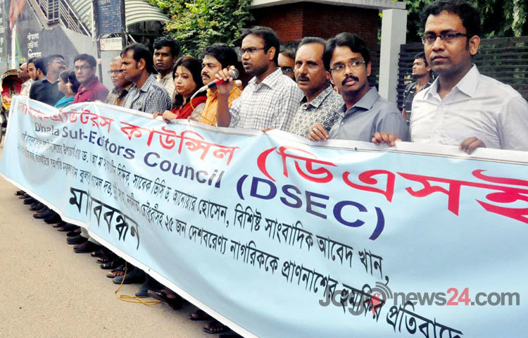 মঙ্গলবার জাতীয় প্রেসক্লাবের সামনে এক মানববন্ধনের আয়োজন করে ডিএসইসি