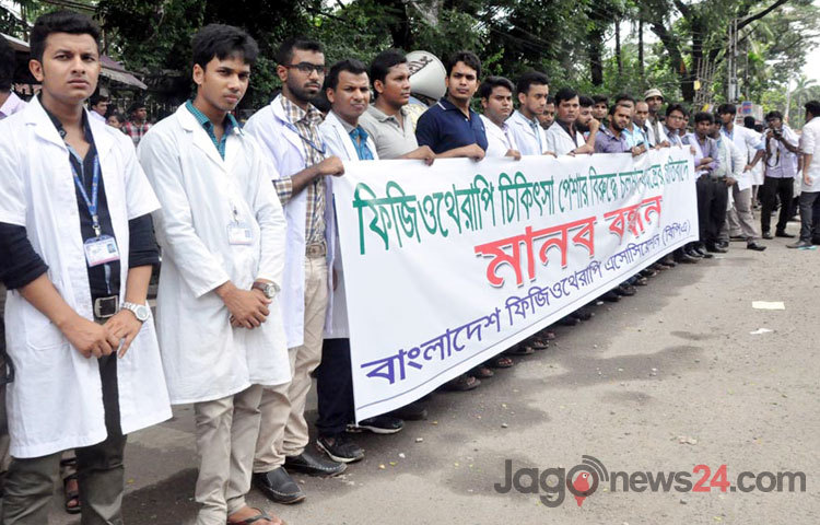ফিজিওথেরাপি চিকিৎসা পেশার বিরুদ্ধে ষড়যন্ত্রের প্রতিবাদে সোমবার জাতীয় প্রেসক্লাবের সামনে মানববন্ধন শিক্ষার্থীদের