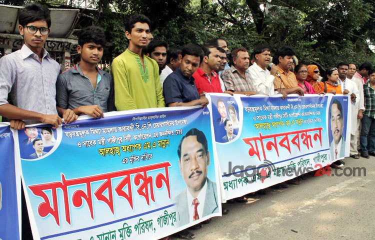 মেয়র এমএ মান্নানের মুক্তির দাবিতে শনিবার জাতীয় প্রেসক্লাবের সামনে এমএ মান্নান মুক্তি পরিষদ, গাজীপুর আয়োজিত এক মানববন্ধন পালন করে