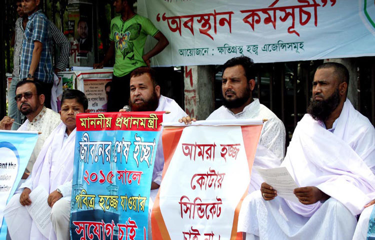 ১০ জুনের মধ্যে হজ পালনে &lsquo;কৃত্রিম সংকট&rsquo; নিরসন করা না হলে, কঠোর আন্দোলন গড়ে তোলার হুঁশিয়ারি দিয়েছেন ক্ষতিগ্রস্ত হজ এজেন্সি মালিকরা