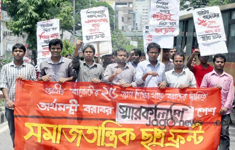 শিক্ষাখাতে বরাদ্দ ব্যয় বাড়ানোর দাবিতে বৃহস্পতিবার জাতীয় প্রেসক্লাবের সামনে সমাবেশ করে ছাত্রফ্রন্ট