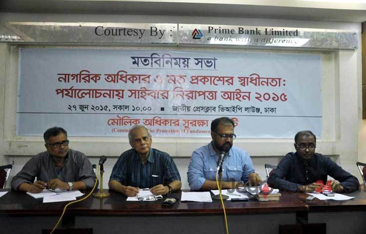 শনিবার জাতীয় প্রেসক্লাবে মৌলিক অধিকার সুরক্ষা কমিটি আয়োজিত এক আলোচনা সভায় উপস্থিত অতিথিবৃন্দ