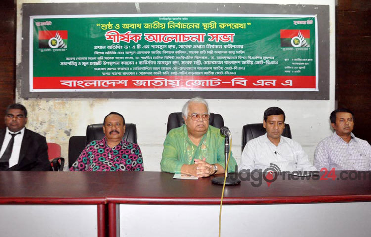 মঙ্গবার দুপুরে জাতীয় প্রেসক্লাবে বিএনএ আয়োজিত &lsquo;সুষ্ঠু ও অবাধ জাতীয় নির্বাচনের স্থায়ী রূপরেখা&rsquo; শীর্ষক এক আলোচনা সভায় উপস্থিত অতিথিবৃন্দ