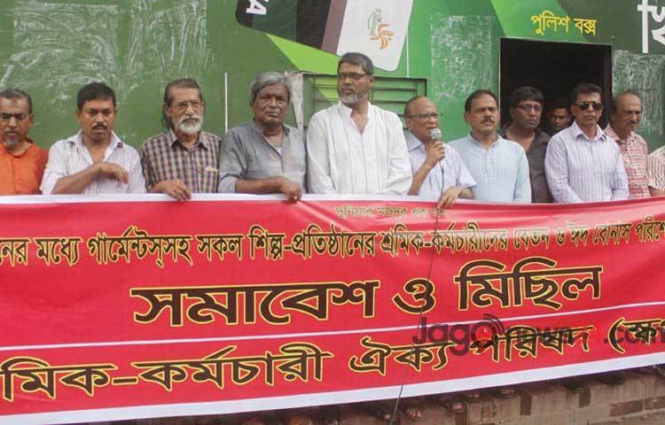 বুধবার জাতীয় প্রেসক্লাবের সামনে শ্রমিক-কর্মচারি ঐক্য পরিষদ সমাবেশ ও মিছিল বের করে&nbsp;