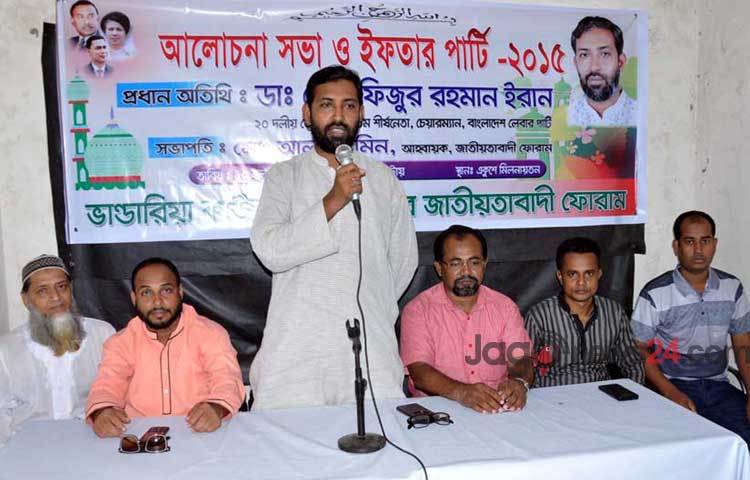 সোমবার পল্টনস্থ একুশে মিলনায়তনে ভাণ্ডারিয়া কাউখালী জিয়ানগর জাতীয়তাবাদী ফোরাম আয়োজিত `গণতন্ত্র পুনরুদ্ধারে নাগরিকদের করণীয়`শীর্ষক আলোচনা সভায় লেবার পার্টির চেয়ারম্যান ডা. মোস্তাফিজুর রহমান ইরান