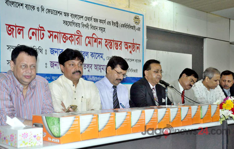 মঙ্গলবার রাজধানীর মতিঝিলে ফেডারেশন ভবনে বাংলাদেশ ব্যাংক ও এফবিসিসিআইয়ের সহযোগিতায় বিপণি বিতানে জালনোট শনাক্তকারী মেশিন হস্তান্তর