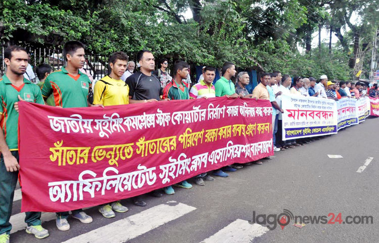 জাতীয় প্রেসক্লাবের সামনে বিভিন্ন দাবিতে অ্যাফিলিয়েটেড সুইমিং ক্লাব অ্যাসোসিয়েশনের মানববন্ধন