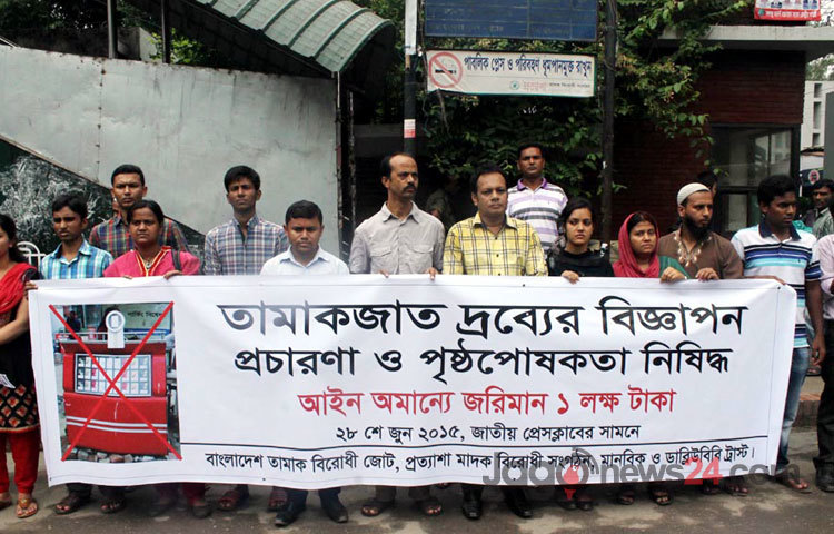 রোববার জাতীয় প্রেসক্লাবের সামনে বাংলাদেশ তামাকবিরোধী জোটের উদ্যোগে মানববন্ধন