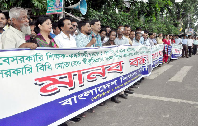 জাতীয় প্রেসক্লাবের সামনে রোববার বাংলাদেশ শিক্ষক সমিতি আয়োজিত এক মানববন্ধন অনুষ্ঠিত হয়