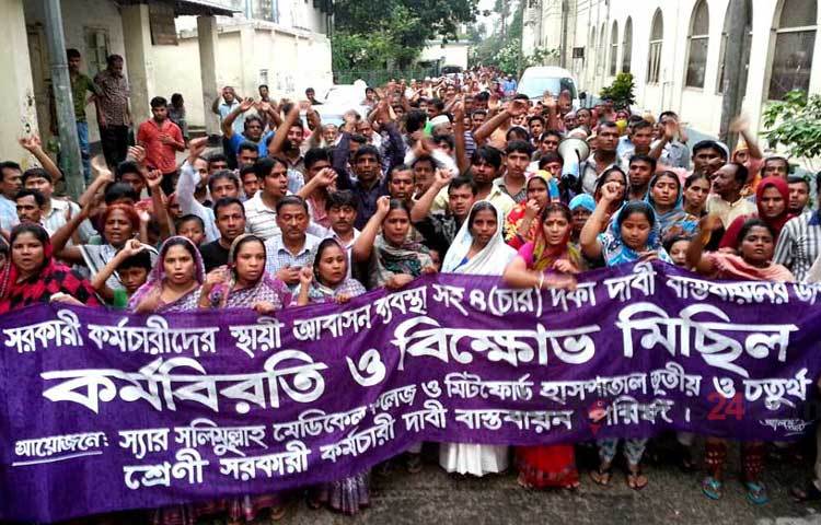 রাজধানীতে স্যার সলিমুল্লাহ মেডিকেল কলেজ ও মিটফোর্ড হাসপাতালের তৃতীয় ও চতুর্থ শ্রেণি সরকারি-কর্মচারী বাস্তবায়ন পরিষদ&nbsp; বুধবার কর্মবিরতি ও বিক্ষোভ করে।