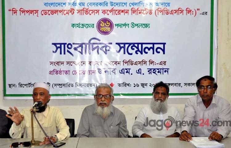 মঙ্গলবার ঢাকা রিপোটার্স ইউনিটিতে পিডিএসসি লি. আয়োজিত এক সংবাদ সম্মেলনে উপস্থিত অতিথিবৃন্দ