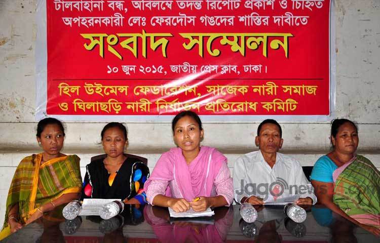 হিল উইমেন্স ফেডারেশন, সাজেক নারী সমাজ ও ঘিলাছড়ি নারী নির্যাতন প্রতিরোধ কমিটি বুধবার জাতীয় প্রেসক্লাবে সংবাদ সম্মেলন করে।