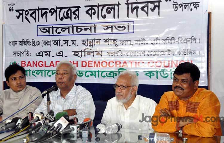 সংবাদপত্রের কালো দিবস উপলক্ষে মঙ্গলবার ঢাকা রিপোটার্স ইউনিটিতে বাংলাদেশ ডেমোক্র্যাটিক কাউন্সিল আয়োজিত এক আলোচনা সভায় উপস্থিত অতিথিবৃন্দ