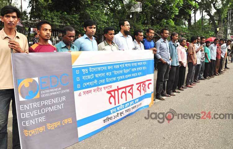 উদ্যোক্তা উন্নয়ন কেন্দ্রের উদ্যোগে বুধবার জাতীয় প্রেসক্লাবের সামনে মানববন্ধন।&nbsp;