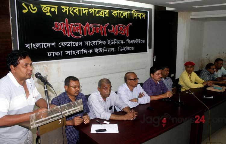 সংবাদপত্রের কালো দিবস উপলক্ষে মঙ্গলবার জাতীয় প্রেসক্লাবে বিএফইউজে-ডিইউজে আয়োজিত এক আলোচনা সভায় উপস্থিত অতিথিবৃন্দ