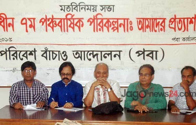 শনিবার পরিবেশ বাঁচাও আন্দোলন (পবা) কার্যালয়ে &lsquo;প্রণয়নাধীন ৭ম পঞ্চবার্ষিক পরিকল্পনা: আমাদের প্রত্যাশা&rsquo; শীর্ষক মতবিনিময় সভায় পরিবেশবিদরা