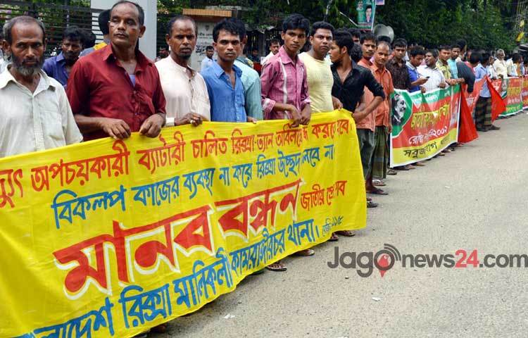 ব্যাটারিচালিত অটোরিকশা বন্ধসহ কয়েকটি দাবিতে বুধবার জাতীয় প্রেসক্লাবের সামনে বাংলাদেশ রিকশা-ভ্যান মালিক শ্রমিক সংগ্রাম পরিষদের মানববন্ধন