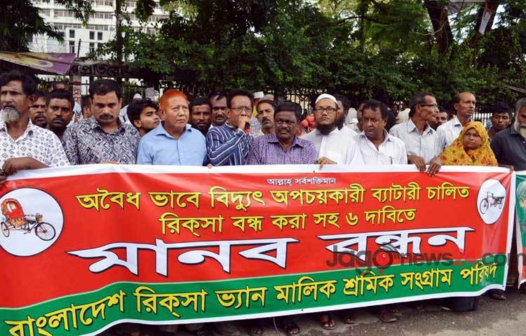 ব্যাটারিচালিত অটোরিকশা বন্ধসহ কয়েকটি দাবিতে বুধবার জাতীয় প্রেসক্লাবের সামনে বাংলাদেশ রিকশা-ভ্যান মালিক শ্রমিক সংগ্রাম পরিষদের মানববন্ধন