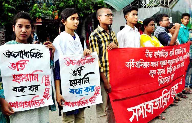 উচ্চ মাধ্যমিক হয়রানি বন্ধ করার দাবিতে সমাজতন্ত্রীক ছাত্র ফন্ট মানব বন্ধন করে জাতীয় প্রেস ক্লাবে।