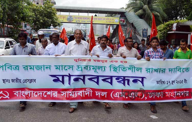 জাতীয় প্রেসক্লাবের সামনে বুধবার বাংলাদেশ সাম্যবাদী দলের মানববন্ধন