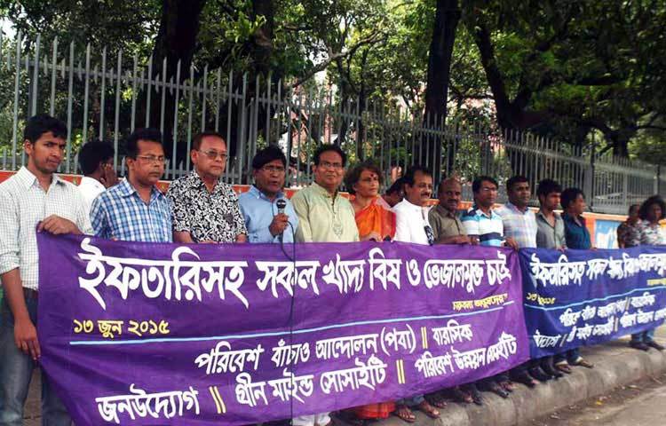 ইফতারিসহ সকল খাদ্য বিষ ও ভেজালমুক্তের দাবিতে জাতীয় যাদুঘরের সামনে মানববন্ধন করে পরিবেশ বাঁচাও আন্দোলন (পবা)।