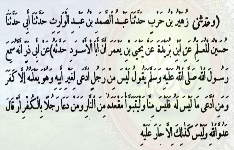 Hadith-Inner