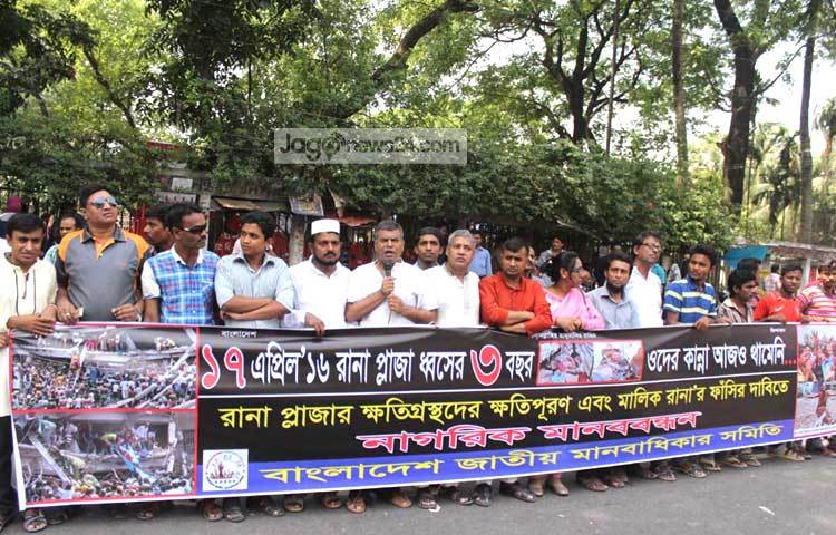 জাতীয় প্রেস ক্লাবের সামনে রানা প্লাজা দুর্ঘটনার তিন পূর্তি উপলক্ষে মানববন্ধন। ছবি : বিপ্লব দিক্ষিৎ।