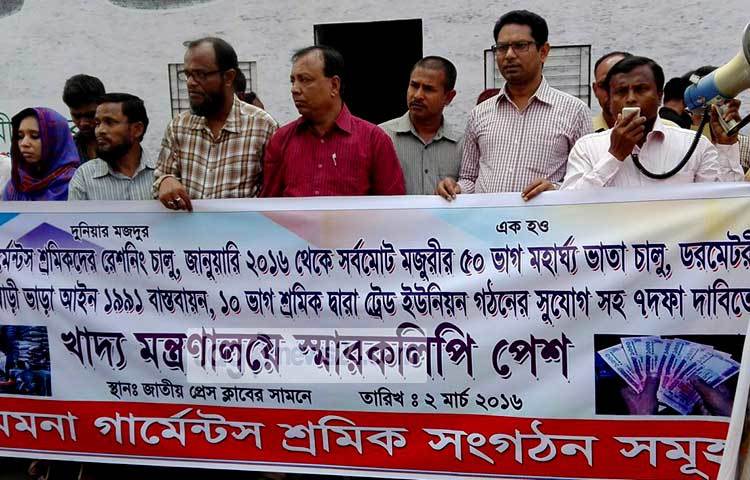 স্বল্প মূল্যে গার্মেন্টস শ্রমিকদের রেশনিং ও অন্যান্য দাবীতে খাদ্য মন্ত্রণালয়ে সমমনা গার্মেন্টস শ্রমিক সংগঠন সমূহ স্মারকলিপি পেশ করে।