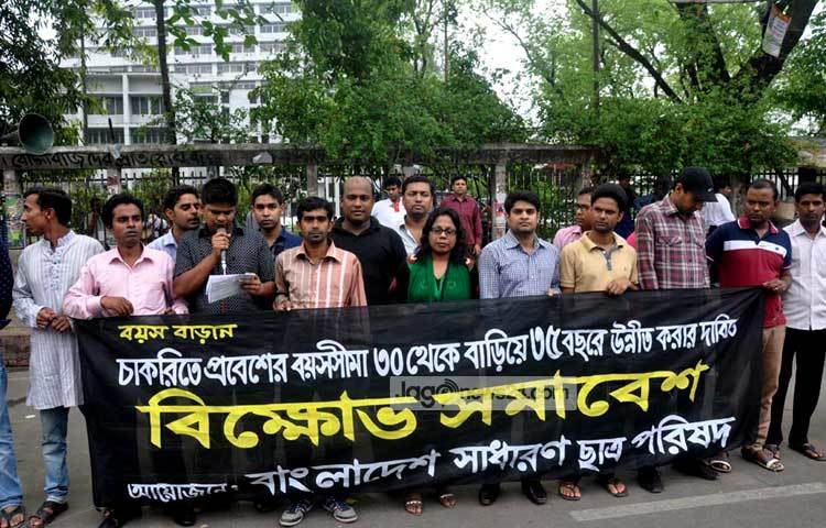 চাকরিতে প্রবেশের সময়সীমা ৩০ থেকে বাড়িয়ে ৩৫ করতে মানববন্ধন করে বাংলাদেশ সাধারণ ছাত্র পরিষদ।ছবি : বিপ্লব দিক্ষিৎ।
